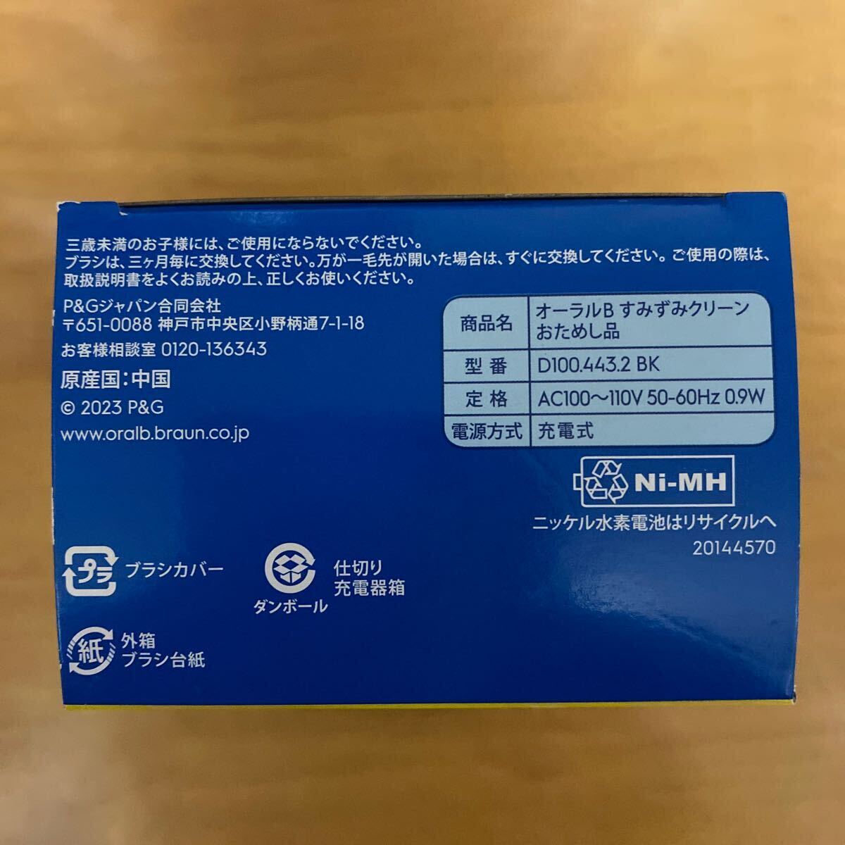 ブラウン Oral-B オーラルB すみずみクリーン　おためし品 電動歯ブラシ 