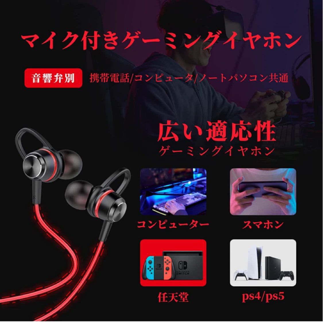 イヤホン 有線 マイク付き ゲーミングイヤホン 低音重視 HIFI音質 音量調整 3.5mm 重低音 リモコン付き クリア通話(RED)_画像2