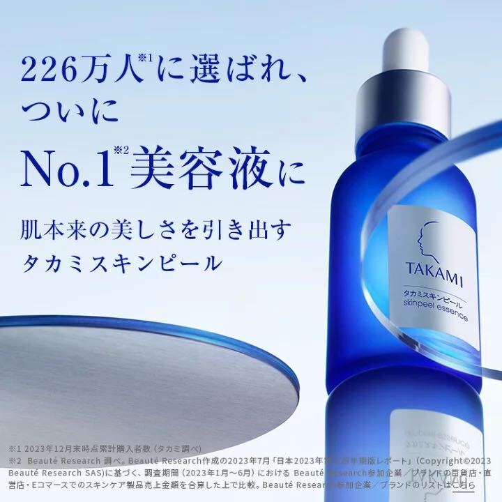 1 【即日発送】【新品】 TAKAMI タカミスキンピール 30mL_画像3