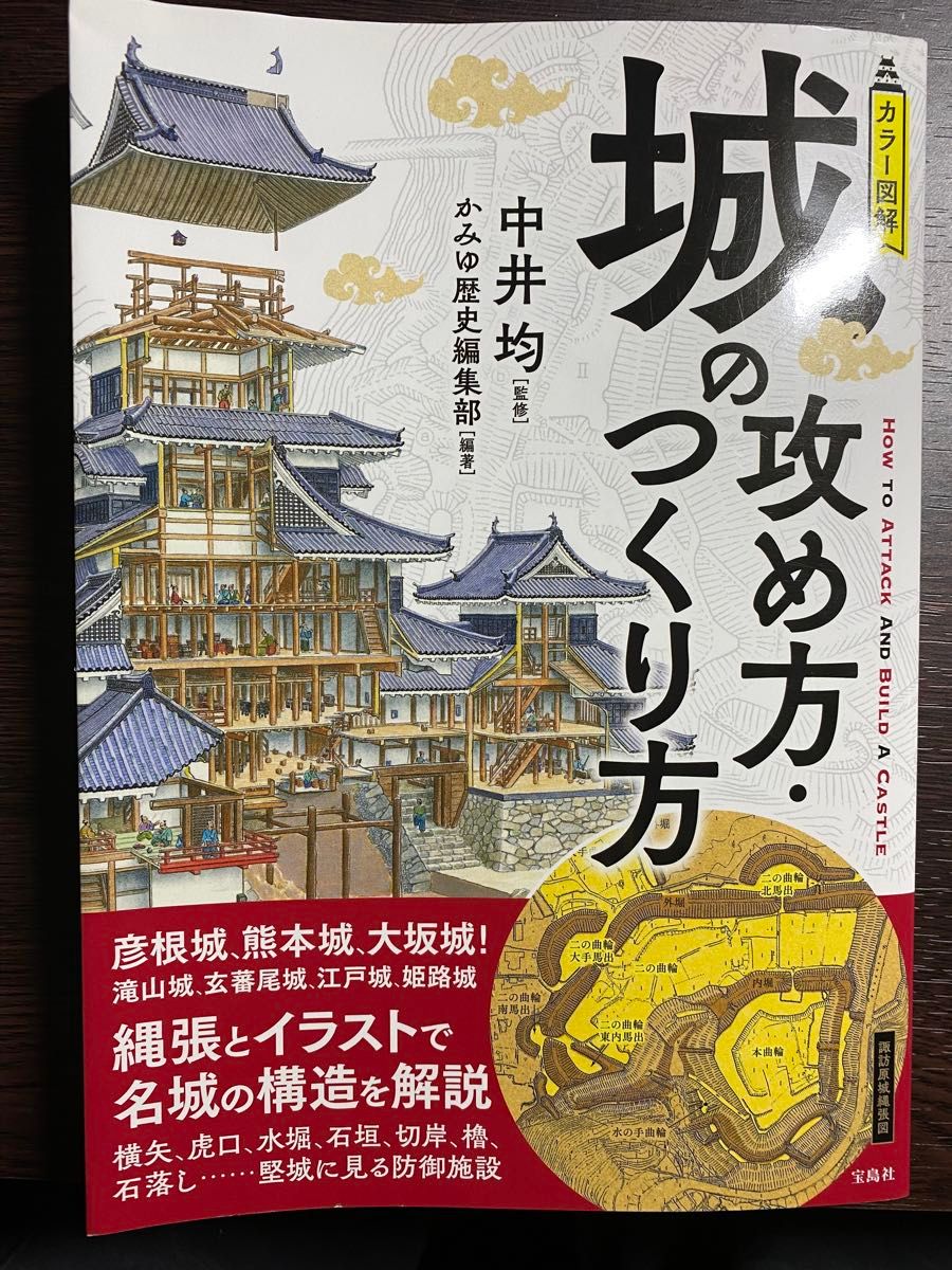 城の攻め方・つくりかた　