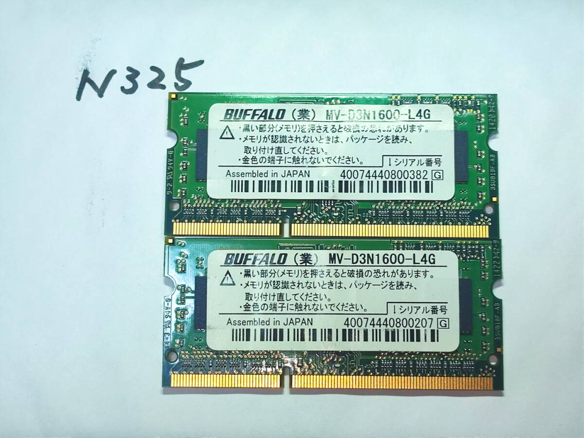 N325 【動作品】 BUFFALO ノートパソコン用 メモリ 8GBセット 4GB×2枚組 DDR3L-1600 PC3L-12800S SO DIMM 低電圧 動作確認済み_画像1