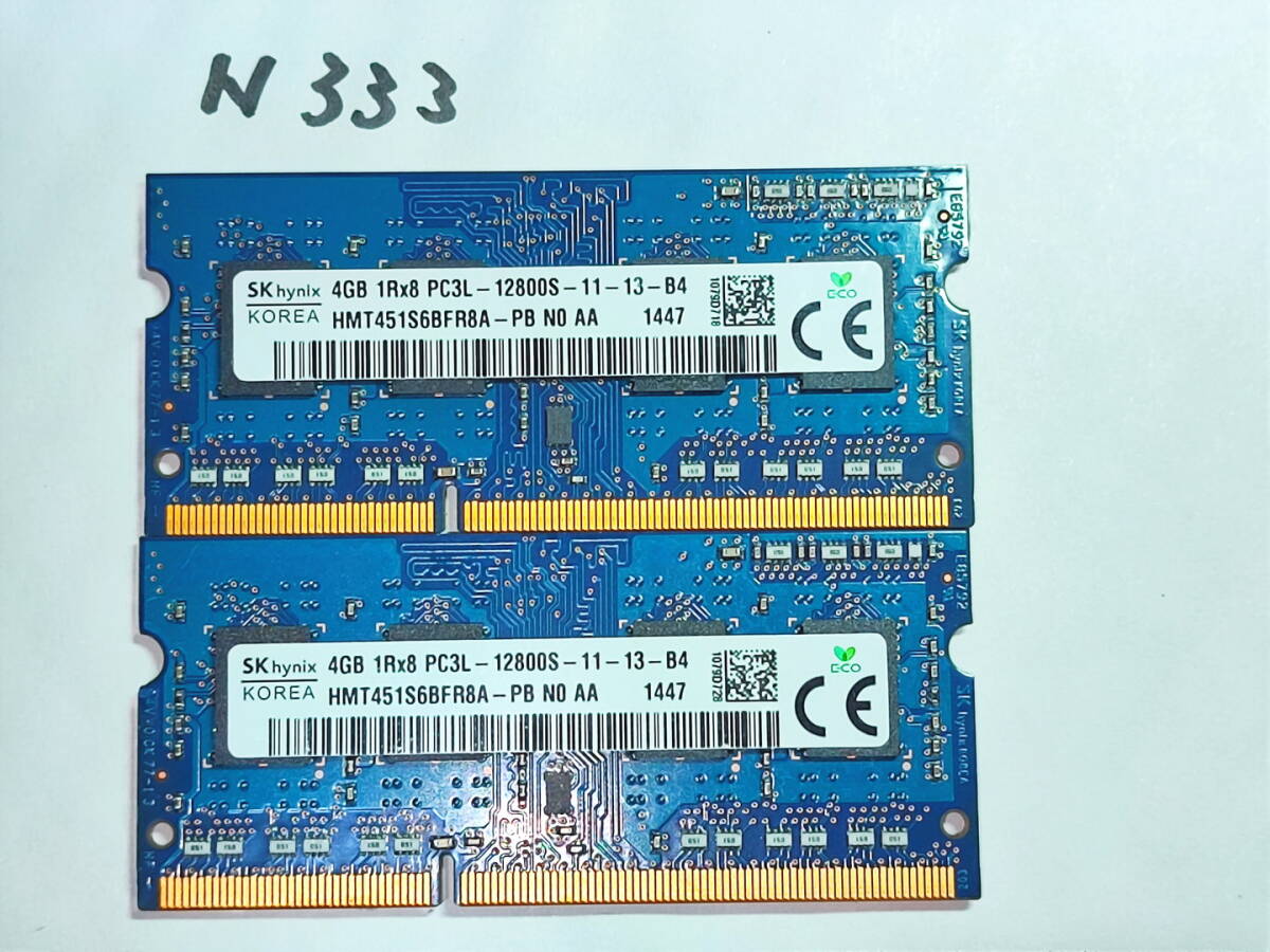 N333 【動作品】 SK hynix KOREA ノートパソコン用 メモリ 8GBセット 4GB×2枚組 DDR3L-1600 PC3L-12800S SO DIMM 低電圧 動作確認済み の画像1