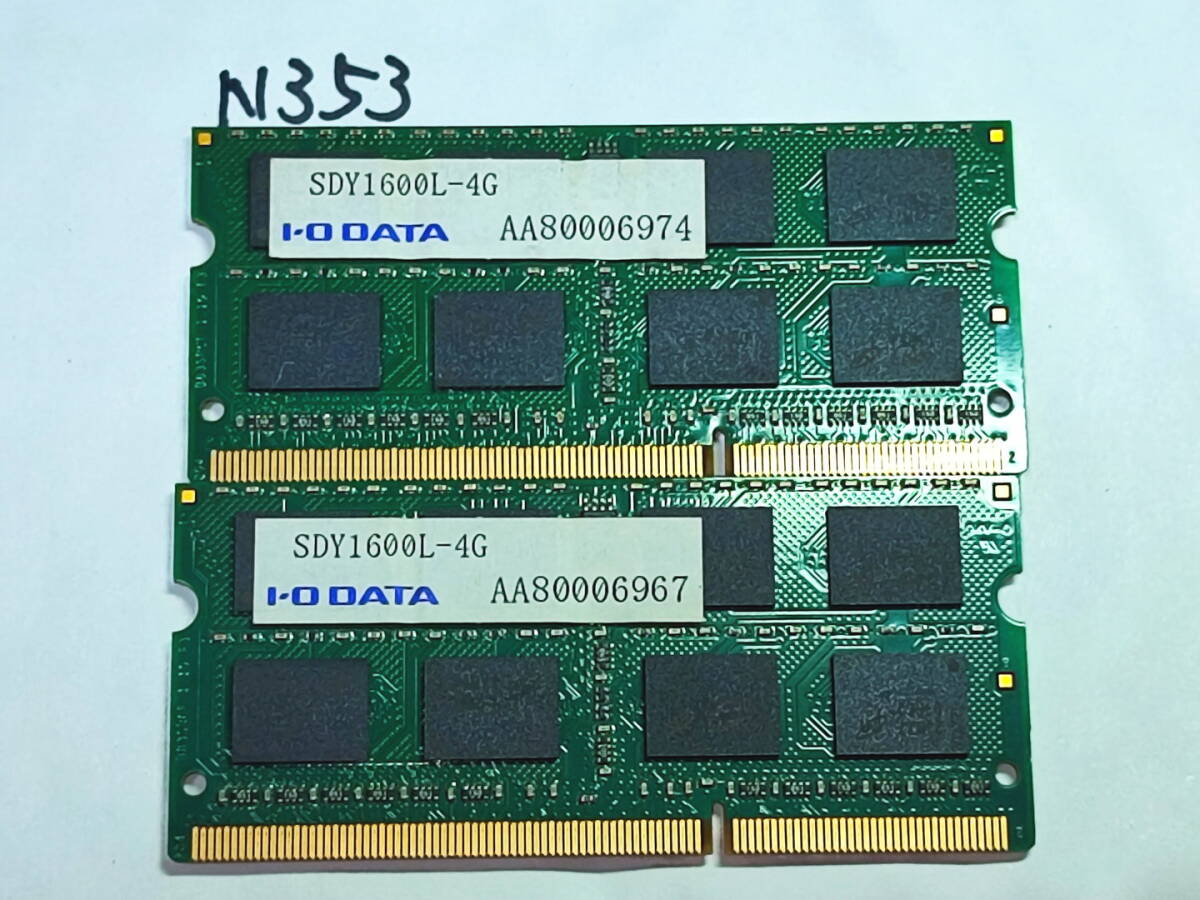 N353 【動作品】 I O DATA マイクロン ノートパソコン用 メモリ 8GBセット 4GB×2枚組 DDR3L-1600 PC3L-12800S SO DIMM 低電圧 動作確認済の画像2