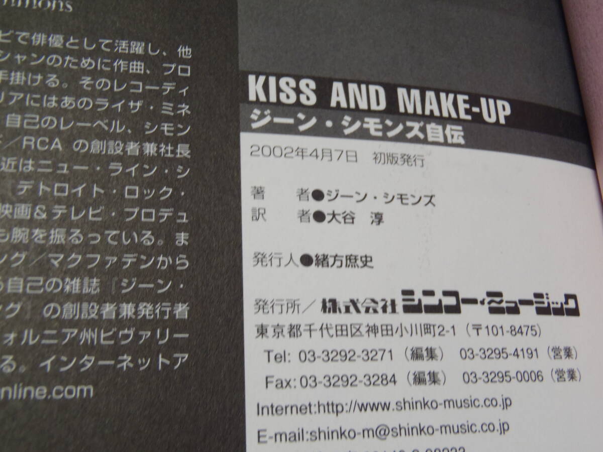 ⑦ 送料無料 KISS キッス 「ジーン シモンズ自伝」 本 古本 印刷物 ２００２発行_画像8