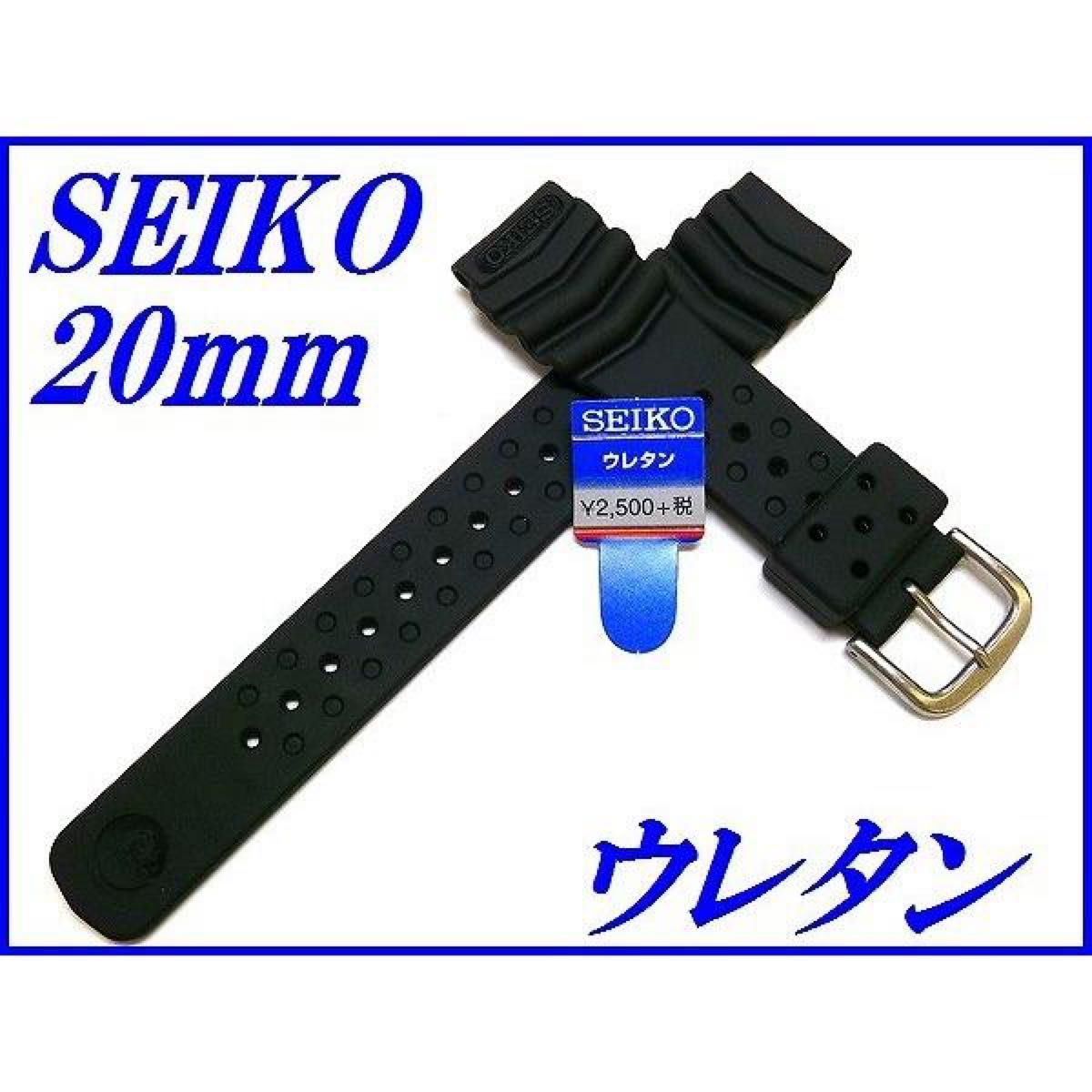 ☆新品正規品☆『SEIKO』セイコー バンド 20mm ウレタンダイバー DB70BP 黒色【送料無料】