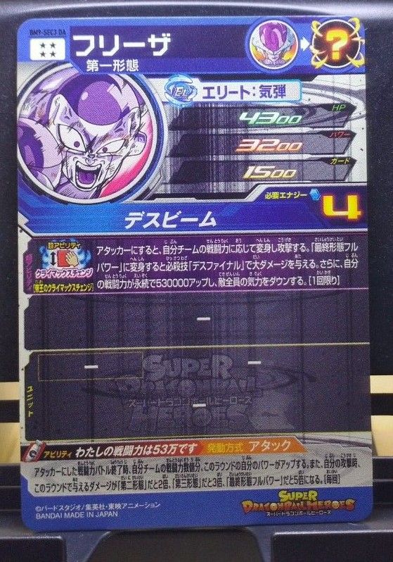 引退品】SDBH チルド ugm8-031 クラチェンフリーザ 引退品】SDBH チルド ugm8-031 クラチェンフリーザ