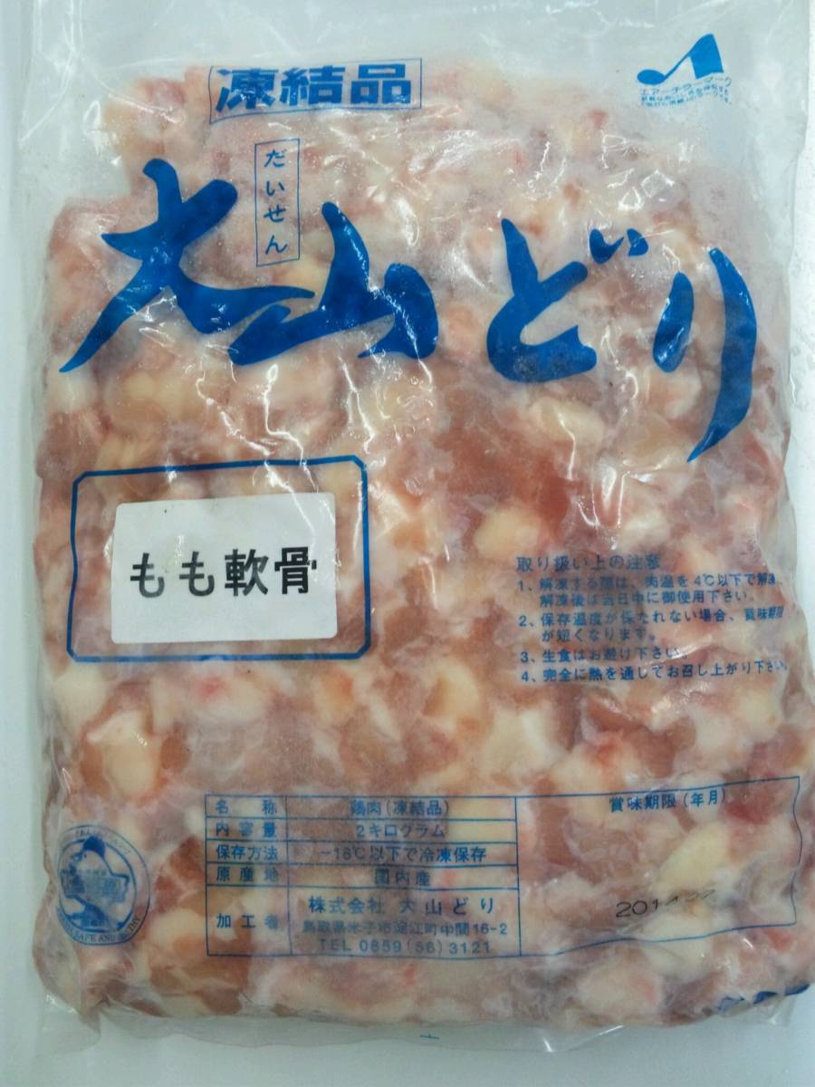 鳥取県産大山どりもも軟骨冷凍品2㎏の画像1