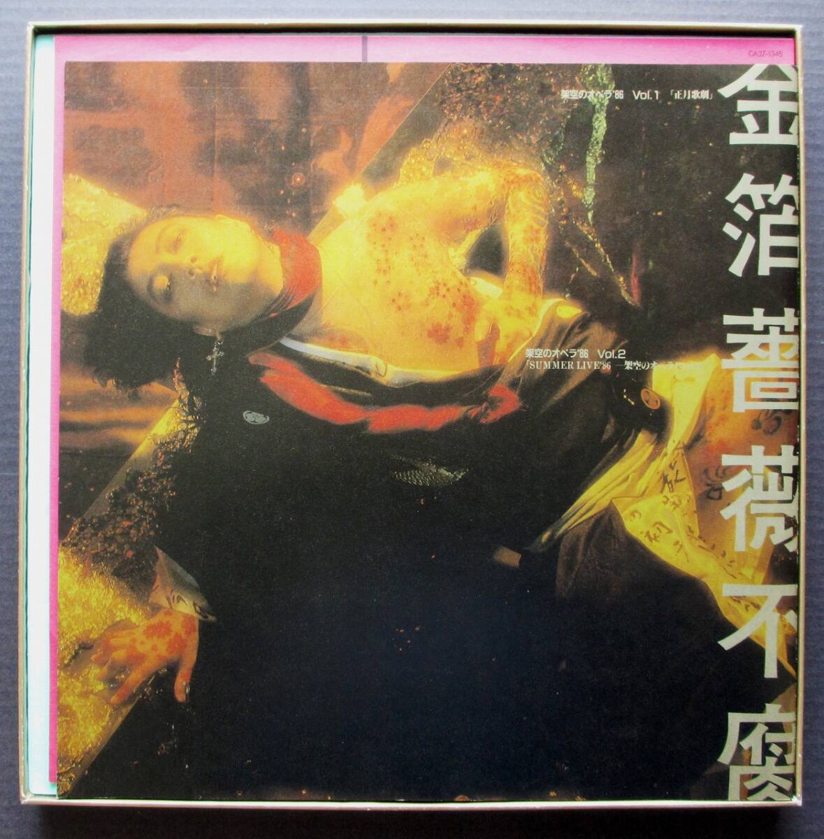 即決【沢田研二デビュー20周年記念★架空のオペラ'86 CD-BOX】の画像3