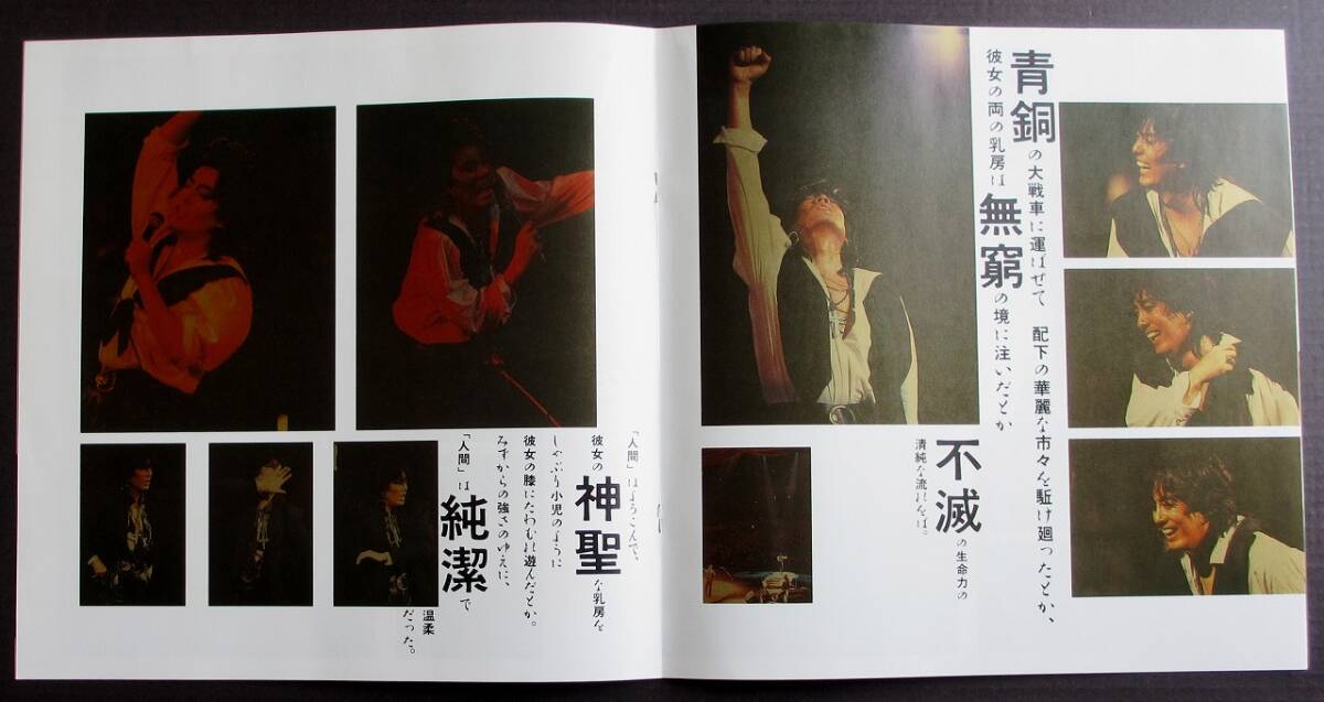 即決【沢田研二デビュー20周年記念★架空のオペラ'86 CD-BOX】の画像10