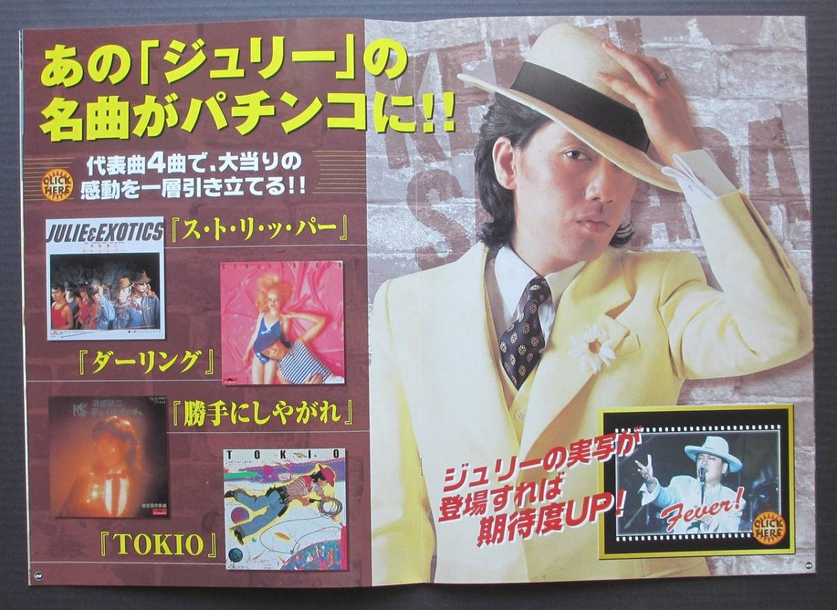 超特価SALE開催!】 沢田研二 CRフィーバーザピンボール