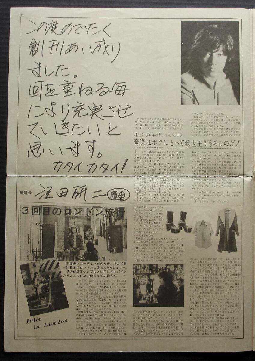 即決【沢田研二新聞ＮＯ.１★アン・ルイス/井上堯之/加瀬邦彦/加橋かつみ/萩原健一/森本太郎/早川武二】_画像4