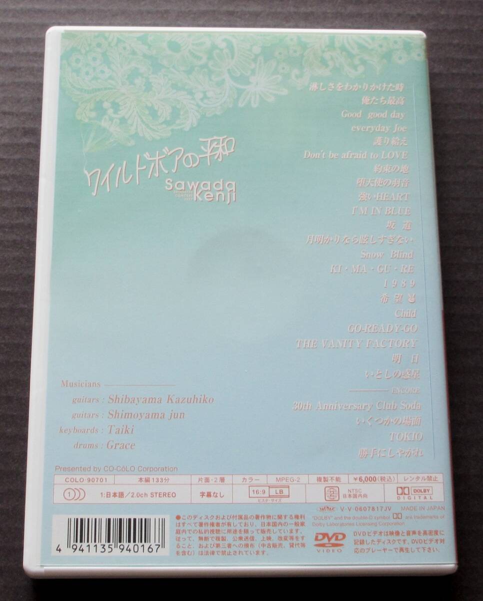 即決【沢田研二★ワイルドボアの平和★2007年 廃盤DVD】_画像4