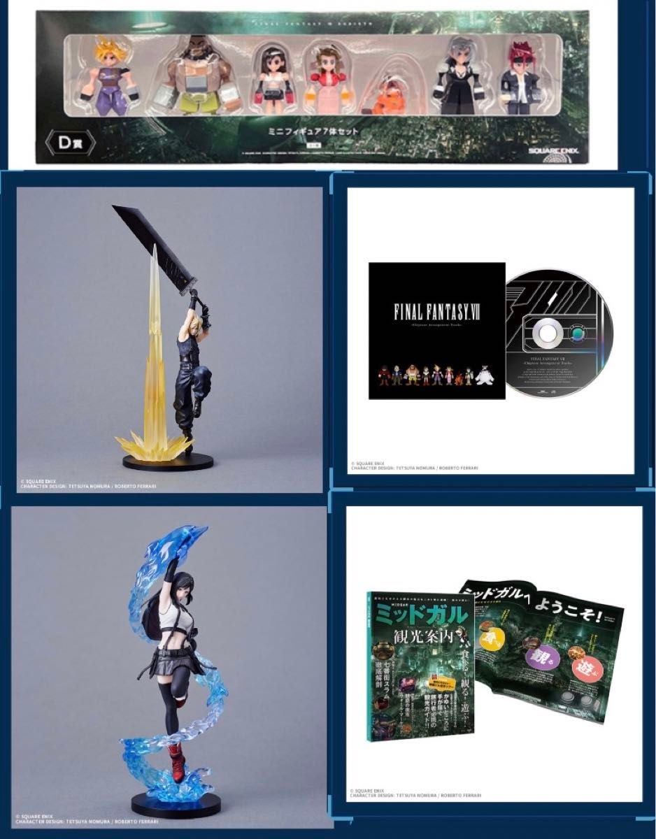 ファイナルファンタジー 発売記念くじ 一番くじA B C D エンド賞 ファイナルファンタジー 発売記念くじ 一番くじA B C D エンド賞