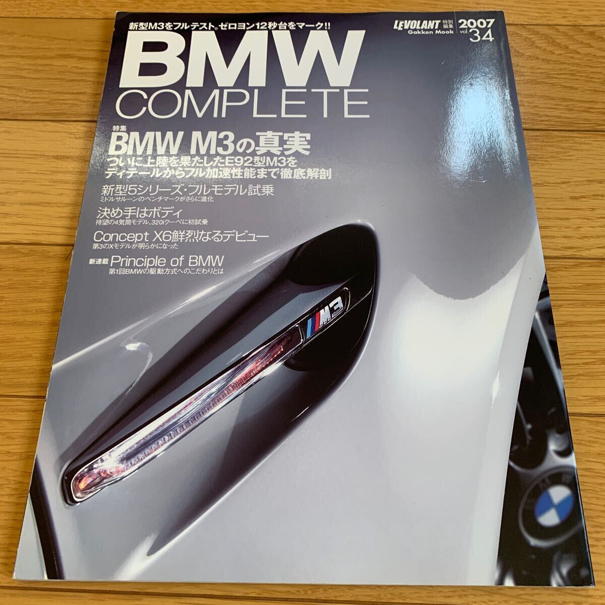 BMW COMPLETE 2007 vol.31 vol.34_画像3
