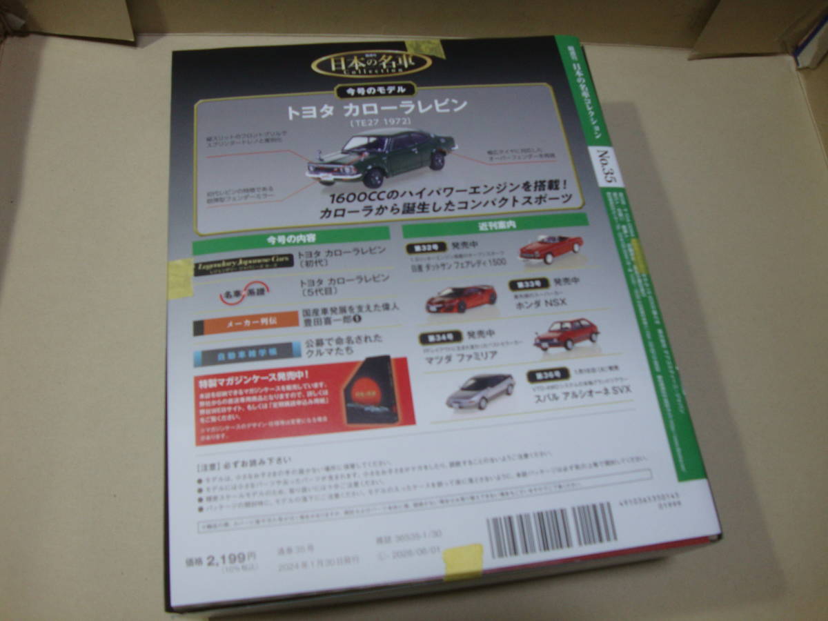 1/64 日本の名車　トヨタ　カローラ　レビン　TE27　１９７２年式　モスグリーン_画像4