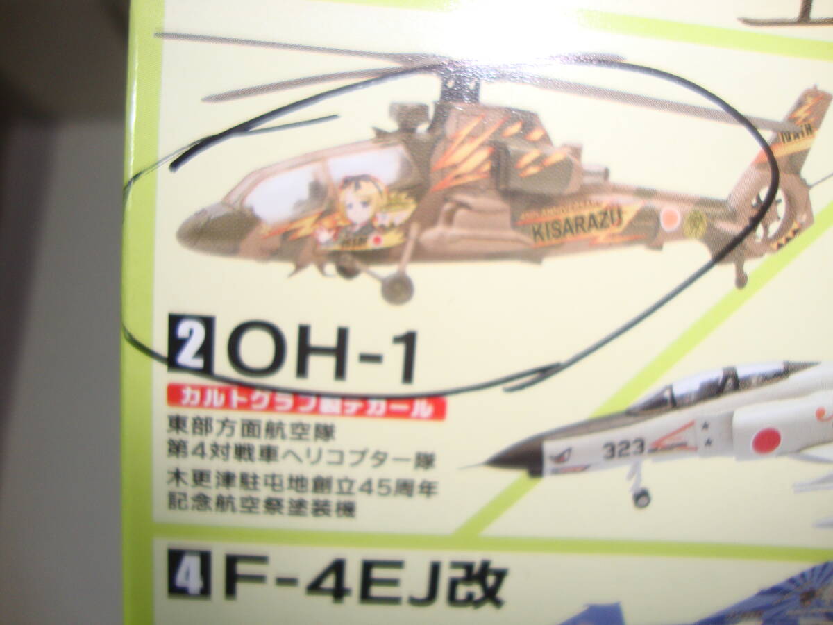 エフトイズ 特別 塗装機 コレクション2 陸上自衛隊　1/144 OH-1　ニンジャ_画像1