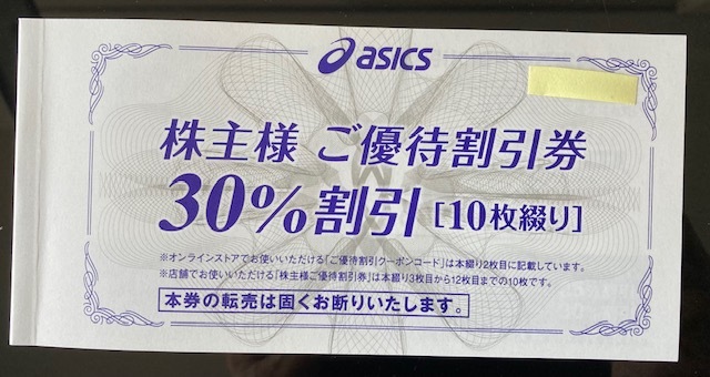 【ポストmini無料】最新 アシックス株主優待 asics 30％ 割引券 10枚綴り (通販サイトの25％割引クーポンコード付） 2024年9月 keの画像1