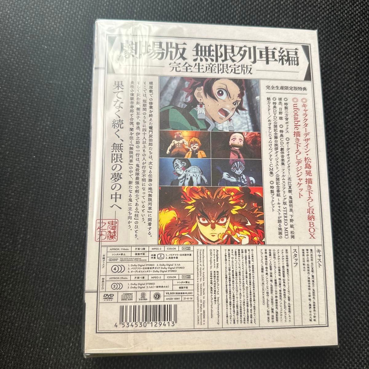 【完全生産限定版】 劇場版 「鬼滅の刃」 無限列車編 DVD