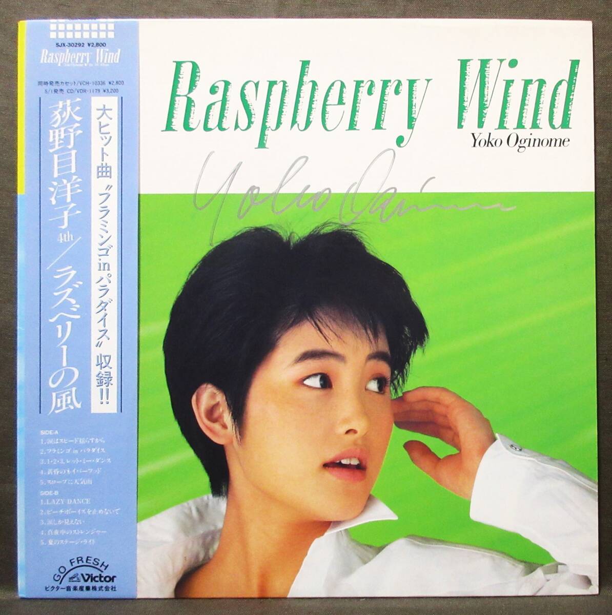 (LP) 稀少! 直筆サイン入り 荻野目洋子 [ラズベリーの風] Raspberry Wind/''フラミンゴinパラダイス''収録/1986年/ビクター音産/SJX-30292_画像1