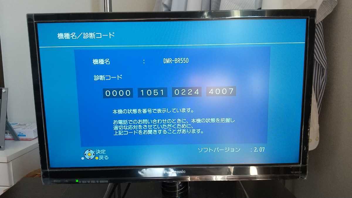 パナソニック　Panasonic　ブルーレイ　レコーダー　DMR-BR550_画像4
