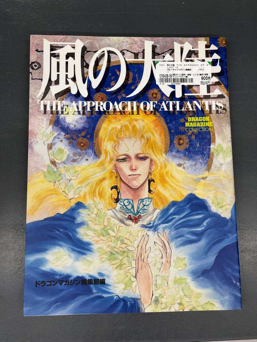 いのまたむつみ画集 風の大陸 イラスト集 画集 テイルズ いのまたむつみ画集 風の大陸 イラスト集 画集 テイルズ