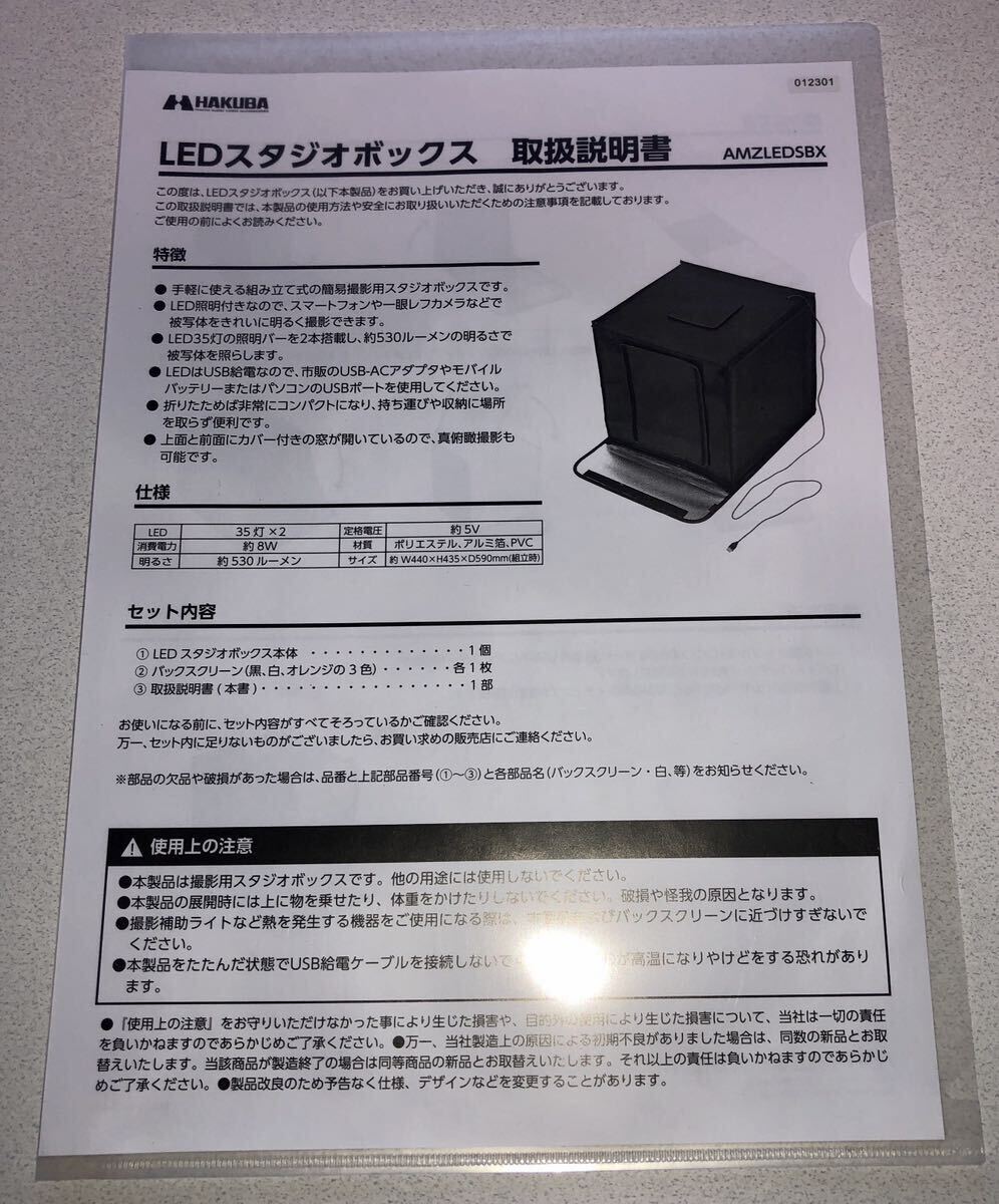  free shipping HAKUBA photographing box LED Studio box 40 LED light 44×43×59cm folding type background paper 3 coloring AMZLEDSBX Amazon.co.jp limitation 
