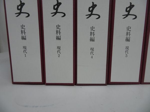 ☆【山口県史 資料編】9巻セット/現代・近代・幕末維新/郷土史 ☆【山口県史 資料編】9巻セット/現代・近代・幕末維新/郷土史
