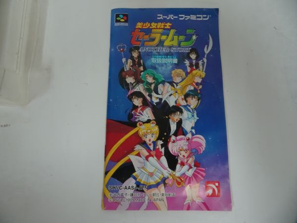 ★スーパーファミコン【美少女戦士セーラームーン アナザーストーリー】箱入・取扱説明書付き_画像9