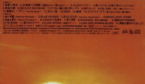 [CD] サザンオールスターズ バラッド3 the album of LOVE //59_画像4
