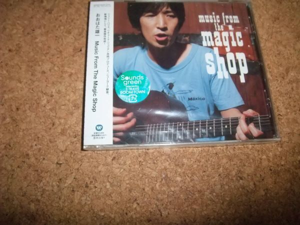 [CD] サ盤 未開封(ケースヒビ) おおはた雄一 Music From The Magic Shop_画像1