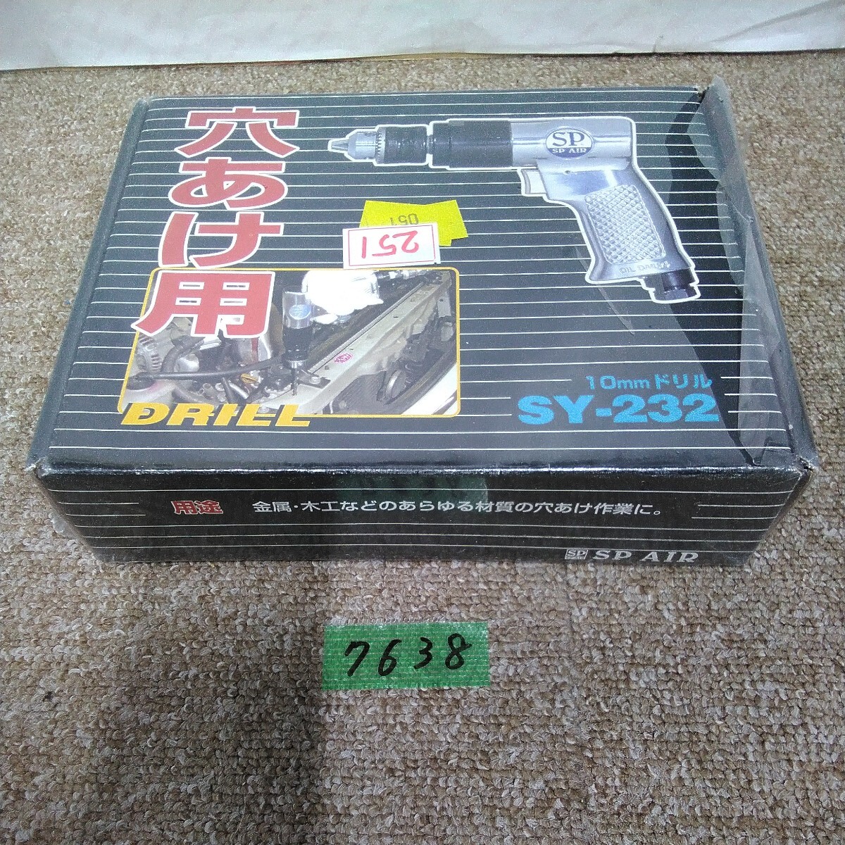 7638 стоимость доставки 520 иен новый товар не использовался SP AIR воздушный инструмент SY-232 10mm дрель сверление дрель-шуруповерт воздушный компрессор 
