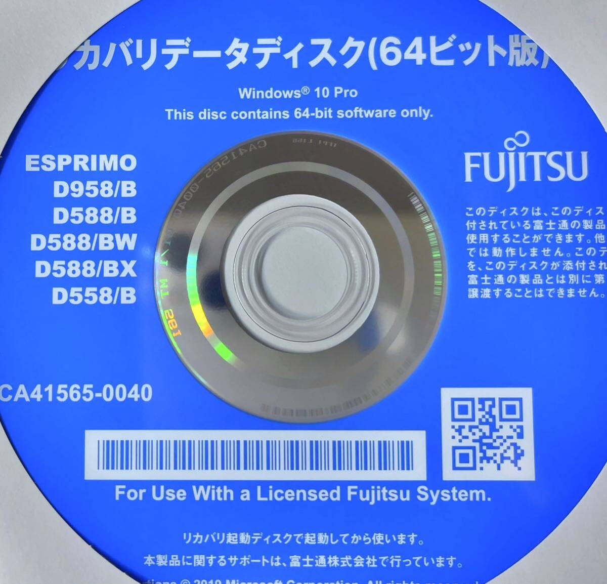 富士通 FUJITSU ESPRIMO D588/B Win10Pro リカバリーディスク 未開封品 4枚セット_画像3