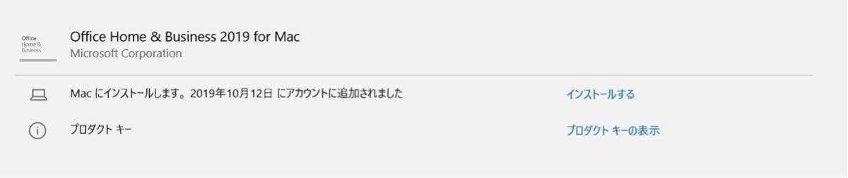 (オフィス) office home and business 2019 for mac アカウント関連付け可能 2台用 プロダクトキー ダウンロード版_画像2