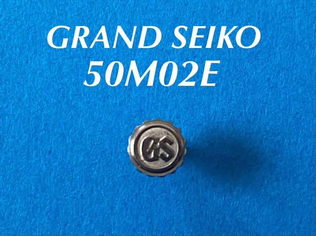 SEIKO セイコー グランドセイコー GS 竜頭 銀色 リューズ 50W02E SEIKO セイコー グランドセイコー GS 竜頭 銀色 リューズ 50W02E