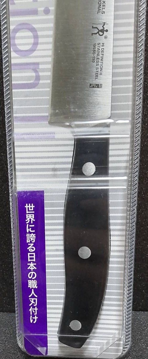 新品未使用 ヘンケルス 刃渡り13cm ペティナイフ