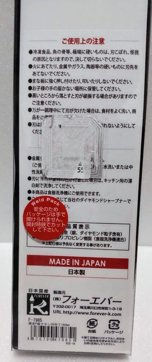 日本製 切れ味抜群 ダイアモンド3D包丁 刃渡り18cm　食洗機対応