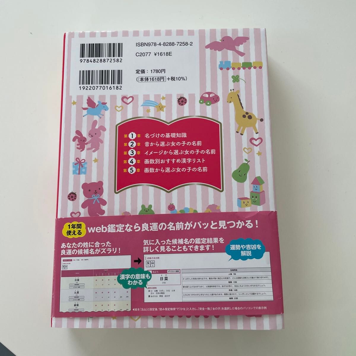 最新たまひよ女の子のしあわせ名前事典　最高の名前が必ず見つかる！ 栗原里央子／監修　たまごクラブ／編