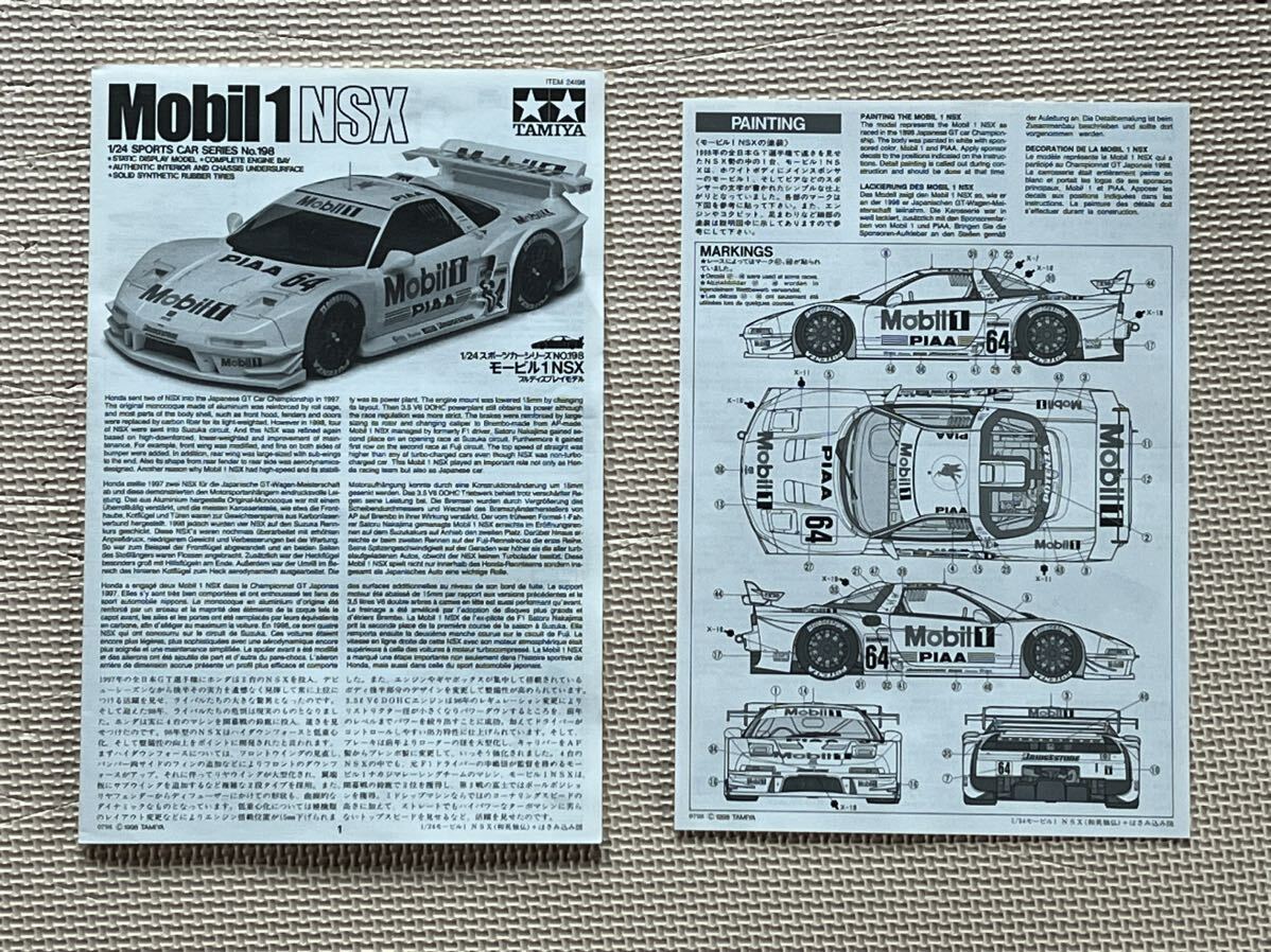 タミヤ1/24 モービル1 NSX スポーツカーシリーズNo.198_画像6