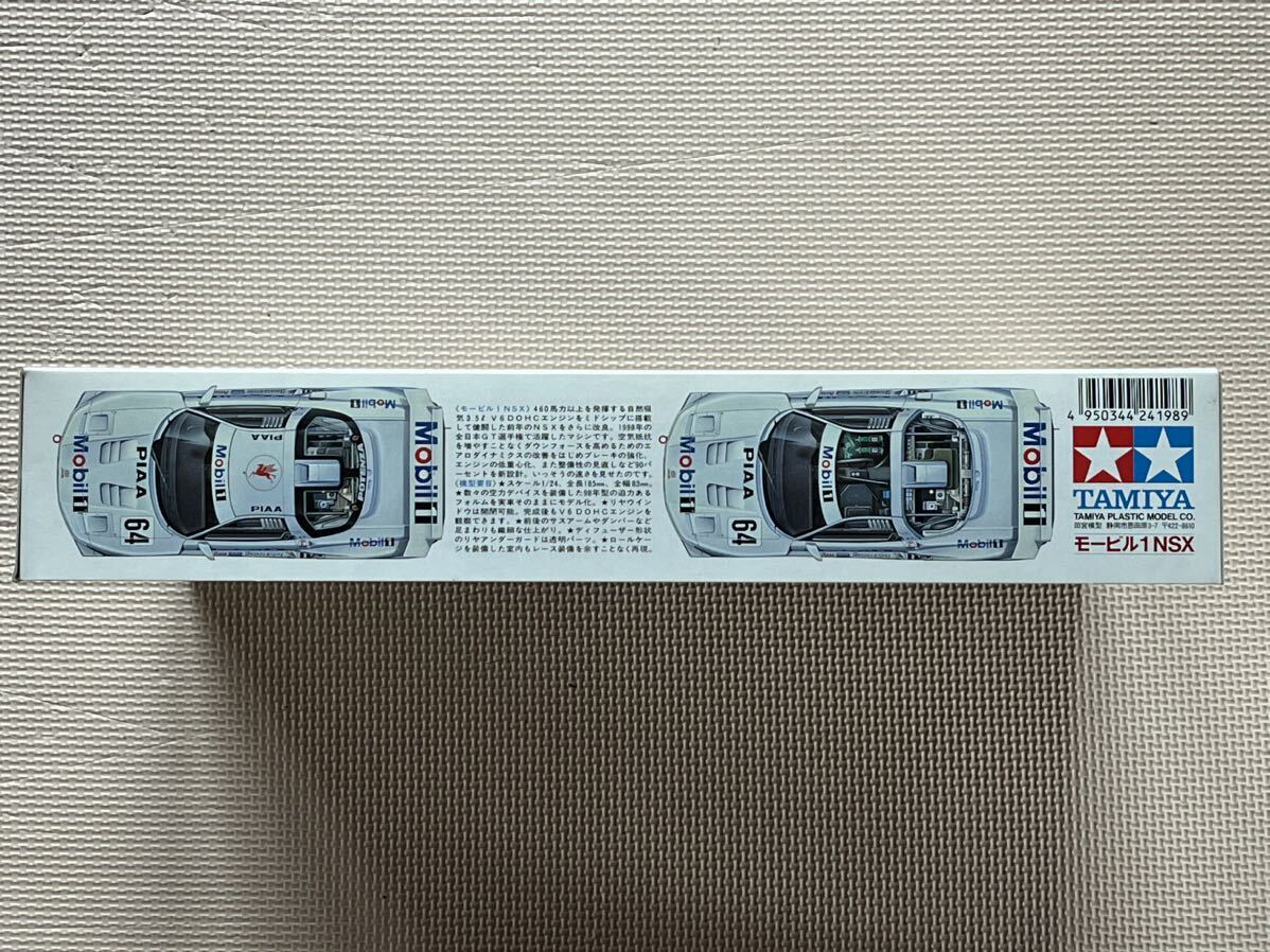 タミヤ1/24 モービル1 NSX スポーツカーシリーズNo.198_画像3