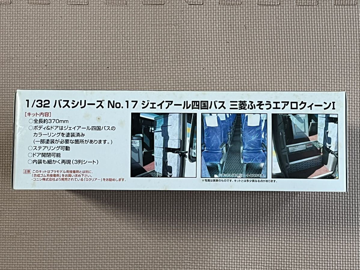 アオシマ 1/32 バスシリーズ No.17 JR四国バス 三菱ふそうエアロクイーンⅠ ボディ塗装済み _画像3