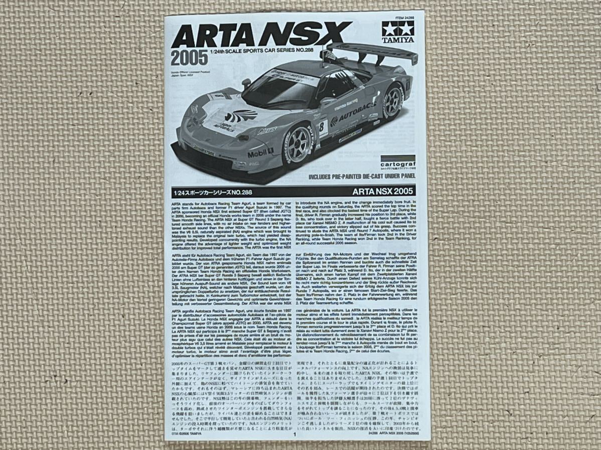 タミヤ1/24 ARTA NSX2005 スポーツカーシリーズNo.288 ＋ディテールアップパーツ セット_画像6