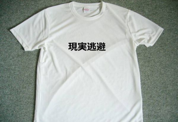 現実逃避　ドライＴシャツ　Ｓ　Ｍ　Ｌ　ＸＬ　宴会　忘年会　グッズ　面白　お笑い　漢字　ＫＡＮＪＩ_画像1