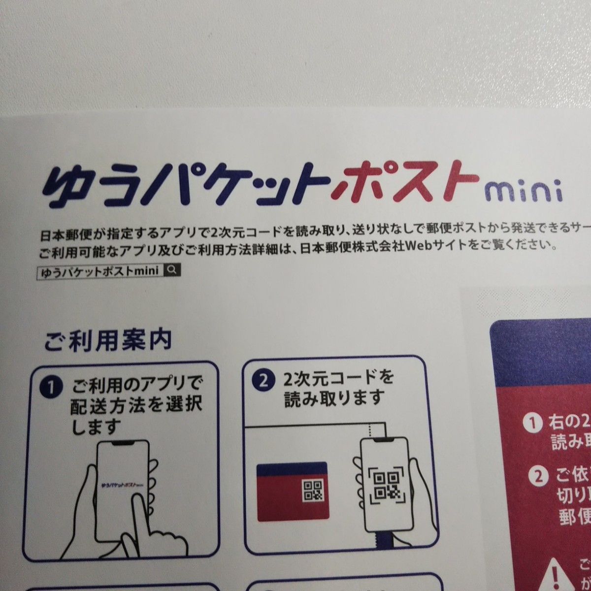 ゆうパケットポストmini専用封筒  20枚