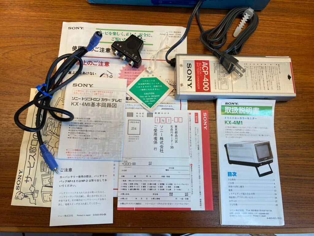 SONY ソニーTRINITRON KX-4M1 カラービデオモニタートリニトロン SONY ソニーTRINITRON KX-4M1 カラービデオモニタートリニトロン