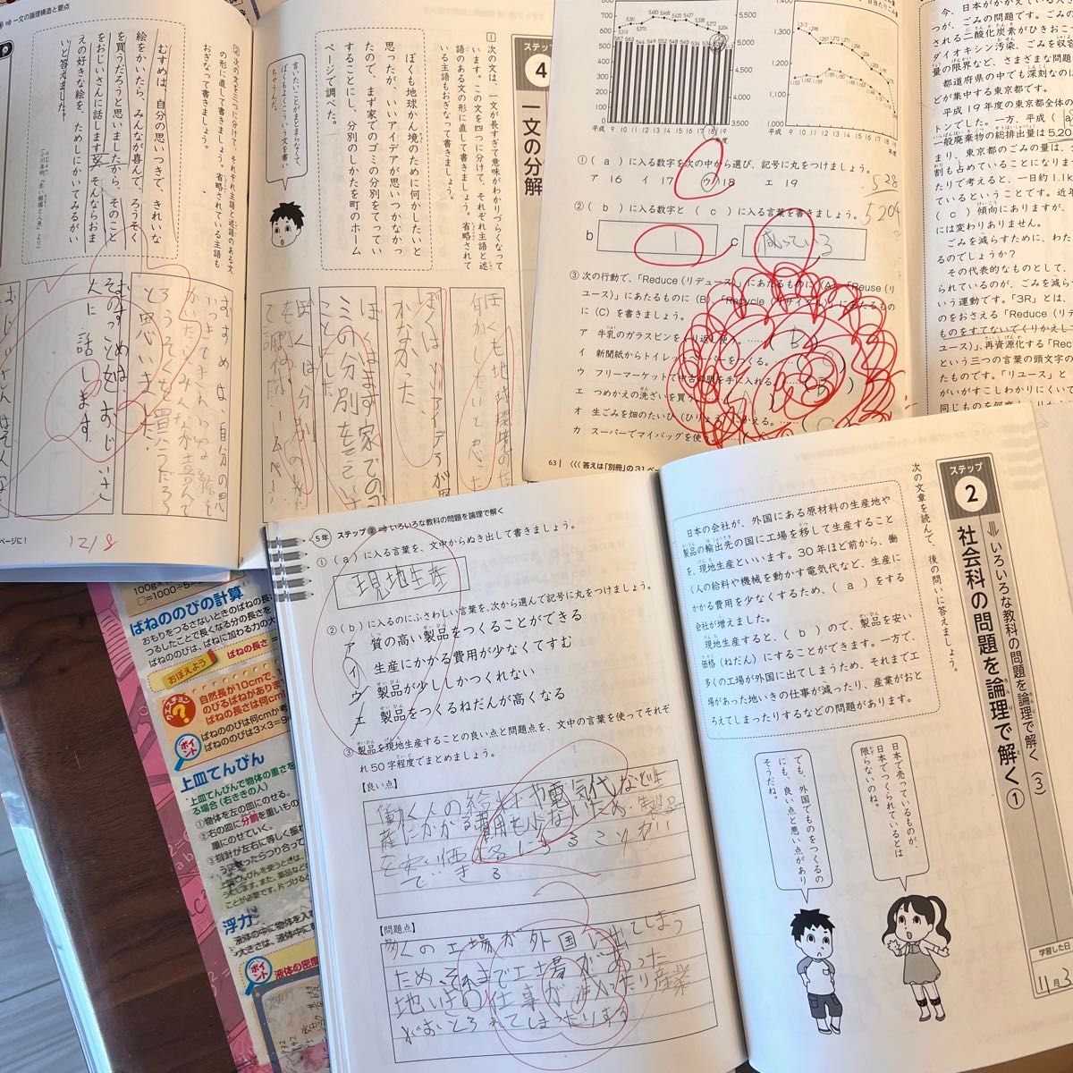 使用済み 出口汪の日本語論理トレーニング 論理エンジンＪｒ. 小学5年基本編 習熟編 応用編 