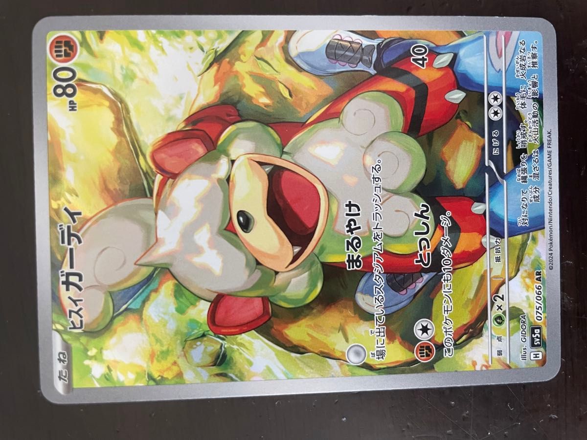 ポケモンカード AR ヒスイガーディ|Yahoo!フリマ(旧PayPayフリマ) ポケモンカード AR ヒスイガーディ|Yahoo!フリマ(旧PayPayフリマ)