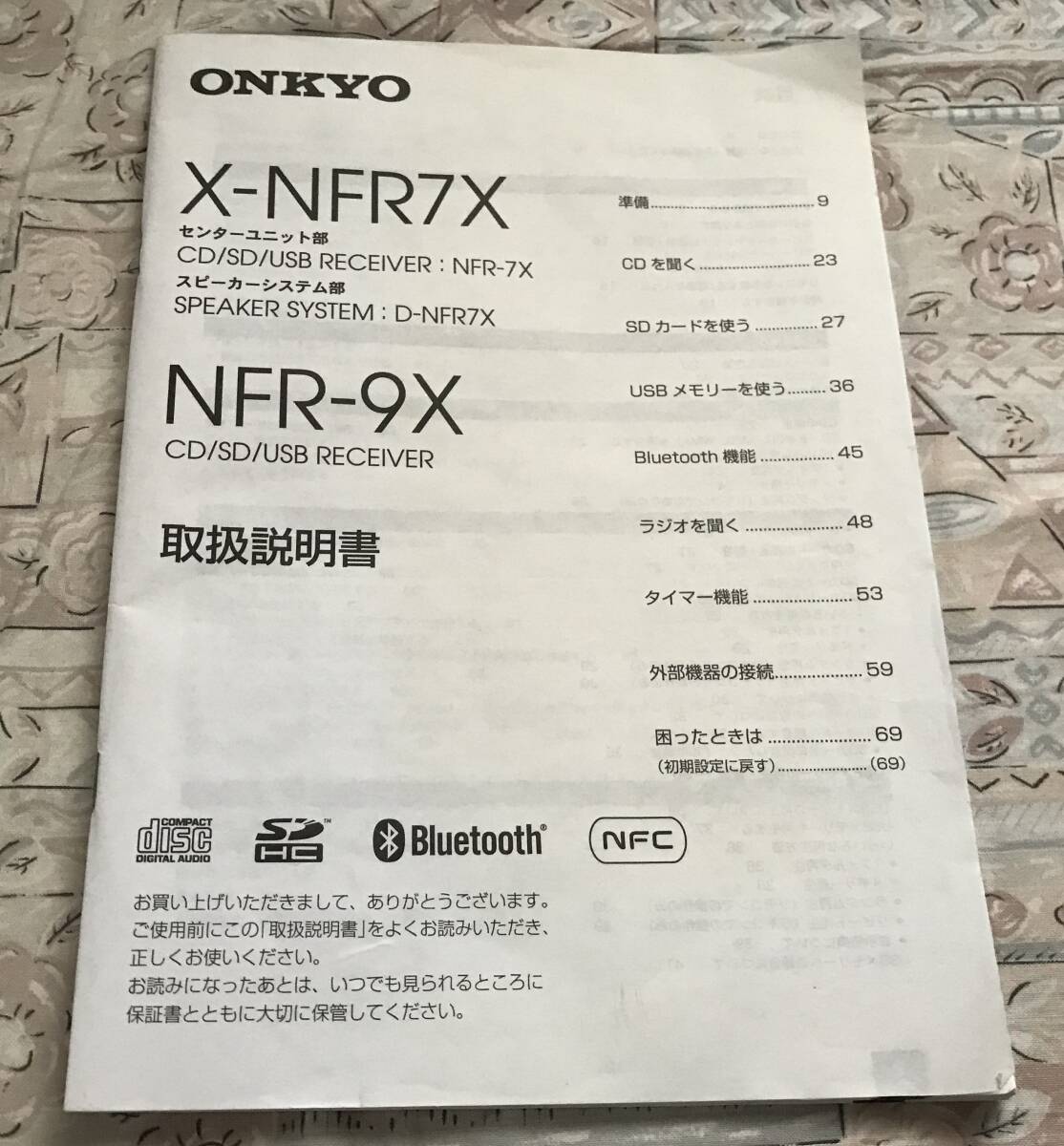 X-NFR7X 購入時の取扱説明書の画像1