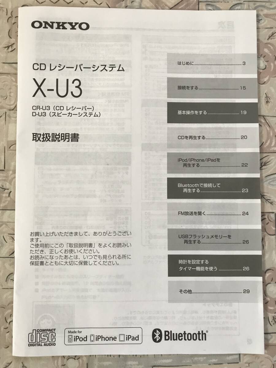 〓取扱説明書　X-U3　ONKYO　CR-U3　オンキョー_画像1