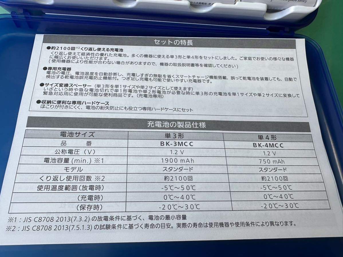 ■■【美品】 Panasonic パナソニック eneloop エネループ K-KJ22MCC84 ニッケル水素電池 充電器セット BQ-CC22 【通電確認のみ】_画像10