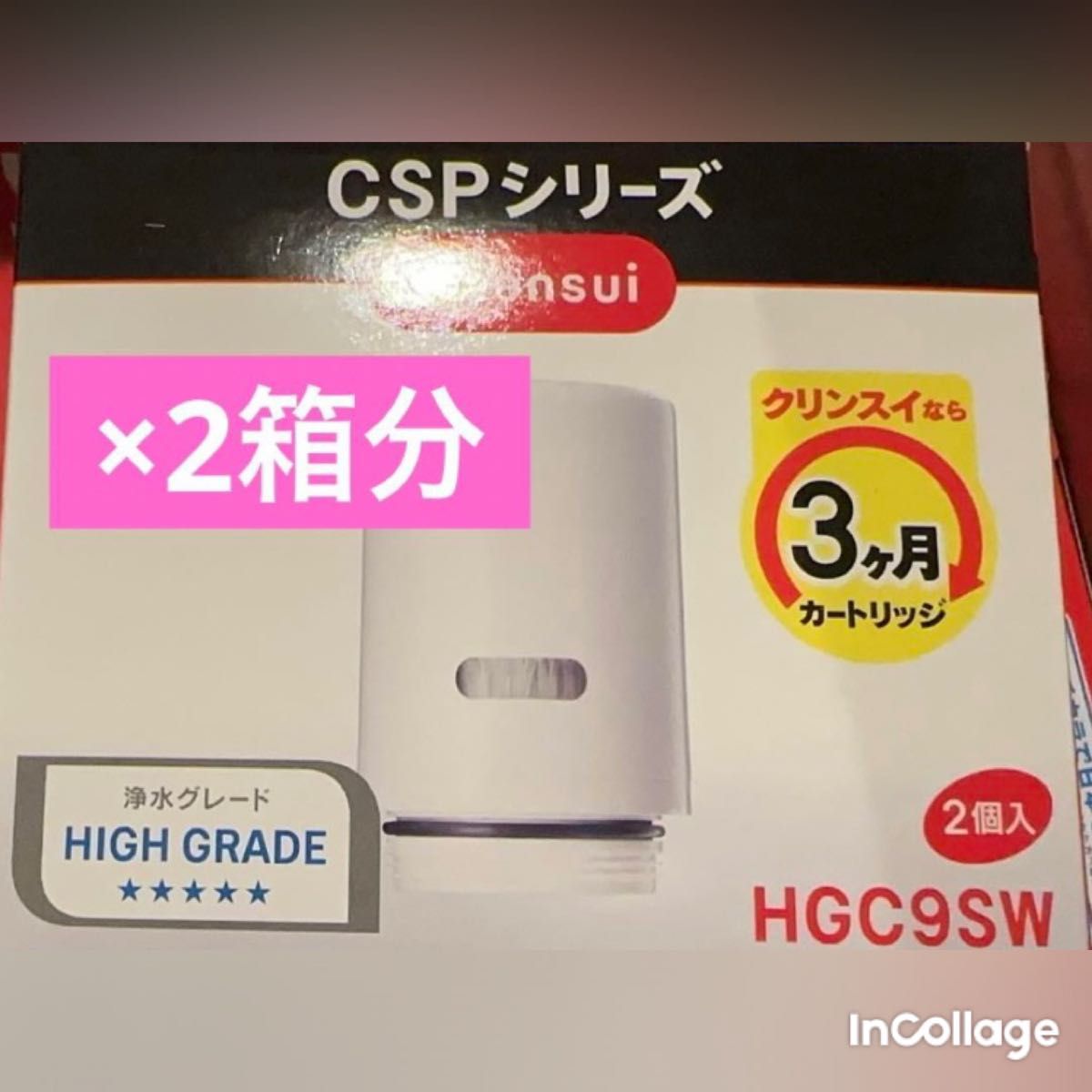 クリンスイ 蛇口直結タイプ用カートリッジ HGC9SW 2個入り2箱セット★